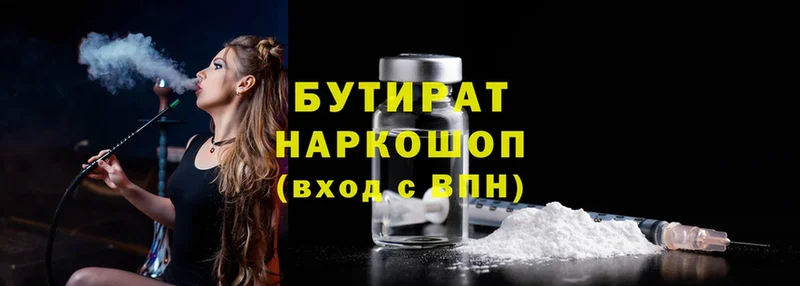 БУТИРАТ Butirat  Алдан 